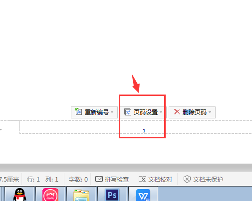 word如何设置页码