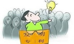 申请发明专利多少钱?申请发明专利流程有哪些？