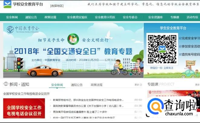 成都市安全教育平台登录入口