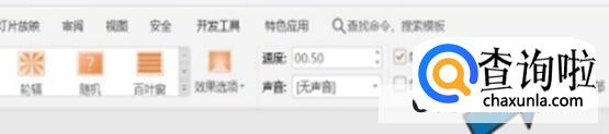 ppt切换效果如何设置
