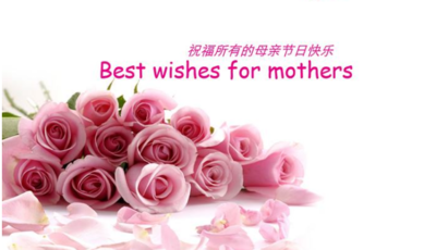 祝福母亲的话