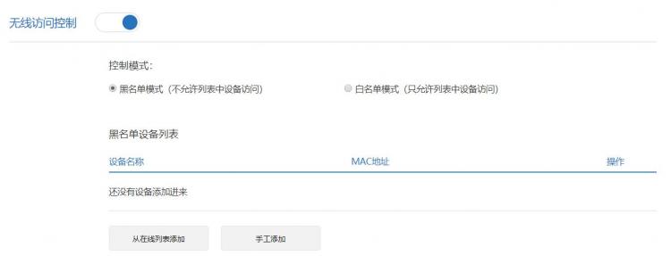 如何防止蹭网
