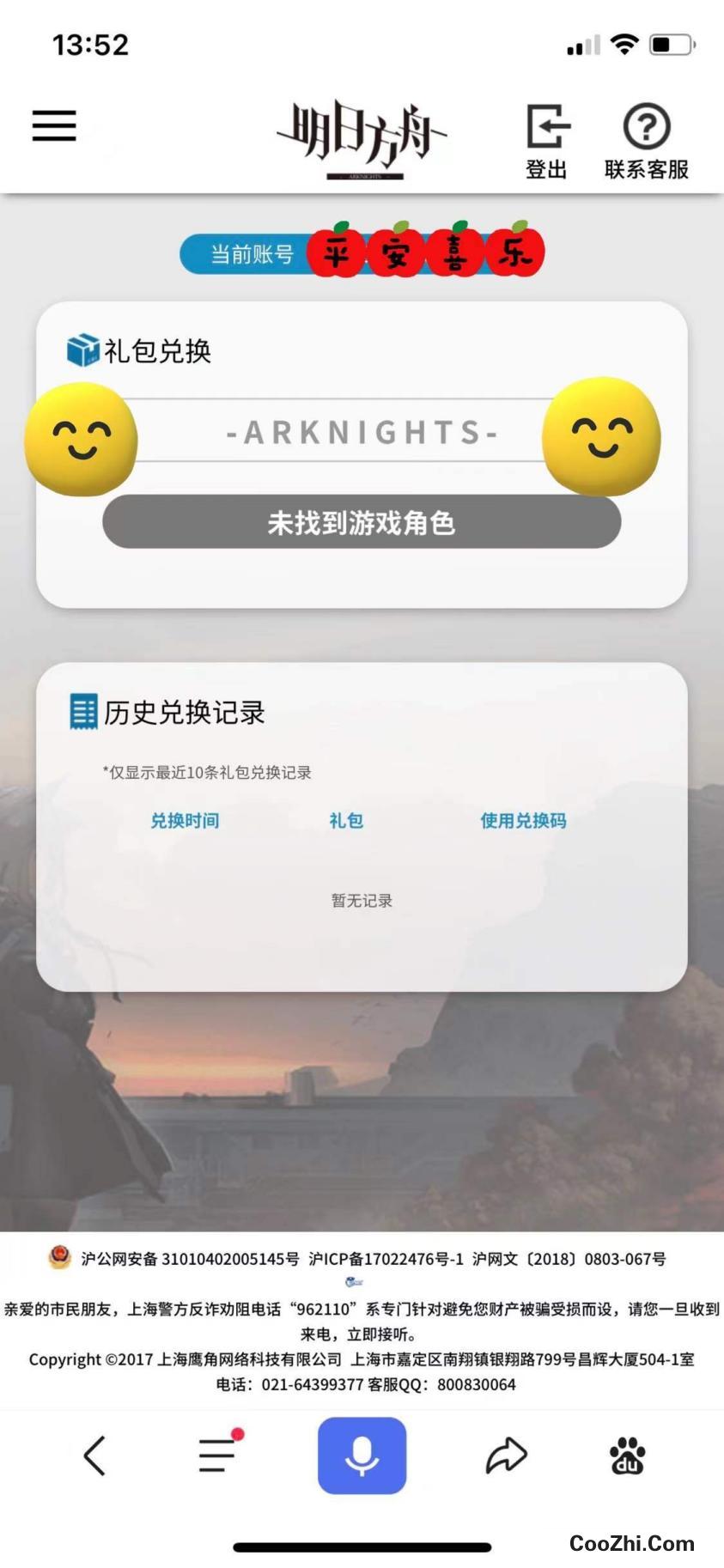 明日方舟兑换码在哪里输入