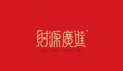 2020年押韵祝福语