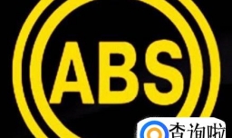 汽车防抱死系统是什么