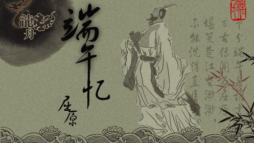 屈原的故事主要讲了什么