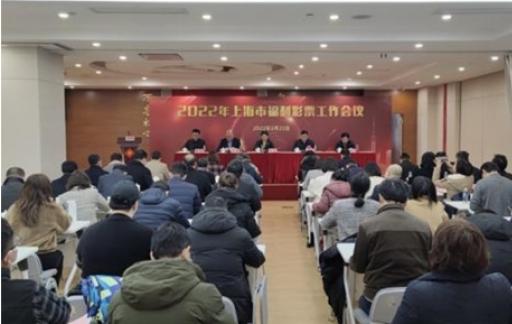推动彩票平台健康转型发展,2022年上海市福利彩票工作会议召开br
