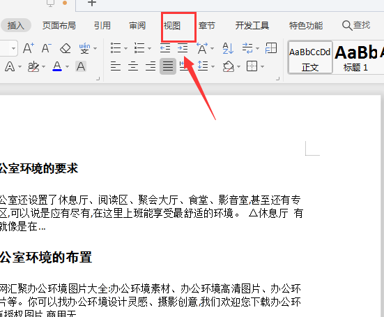 word目录怎么做