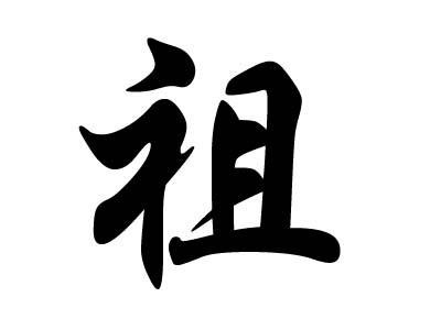 暨是什么意思