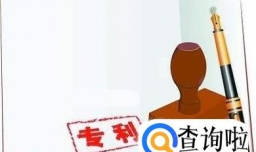 济南专利申请费用是多少钱
