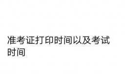 幼儿园教师资格证考试笔试流程及注意事项