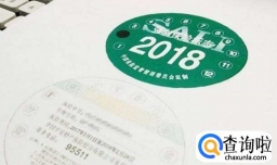 不贴交强险标志怎么处罚，交强险标志贴在哪里
