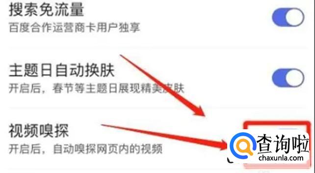 百度App视频嗅探功能如何开启