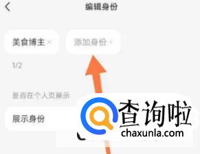 小红书如何修改博主身份