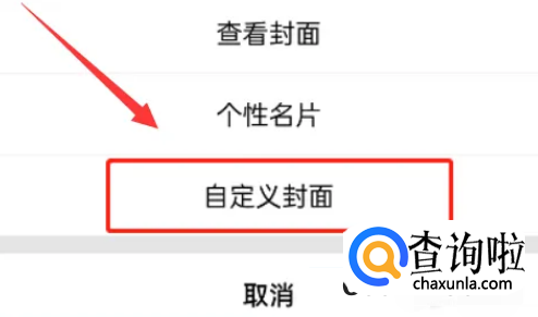 QQ如何设置视频封面