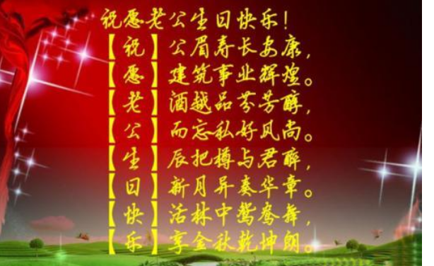 老公生日祝福语