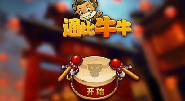 玩通比牛牛应该注意什么？通比牛牛玩法技巧介绍