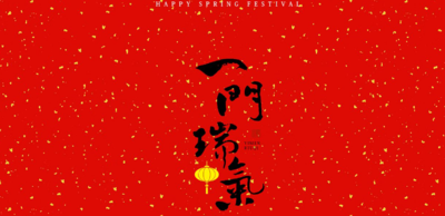 2020年押韵祝福语