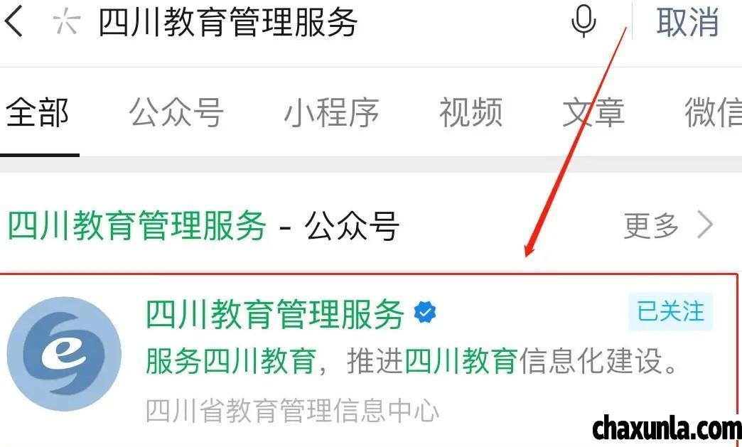 四川教育管理服务学籍校正登录入口