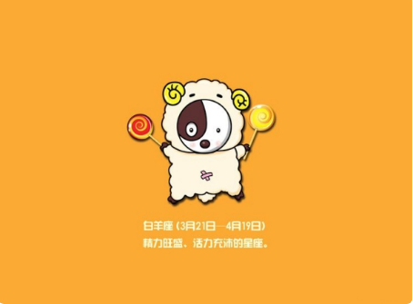 4月是什么星座