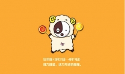 4月是什么星座