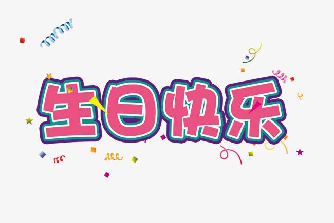 抖音超火的生日祝福