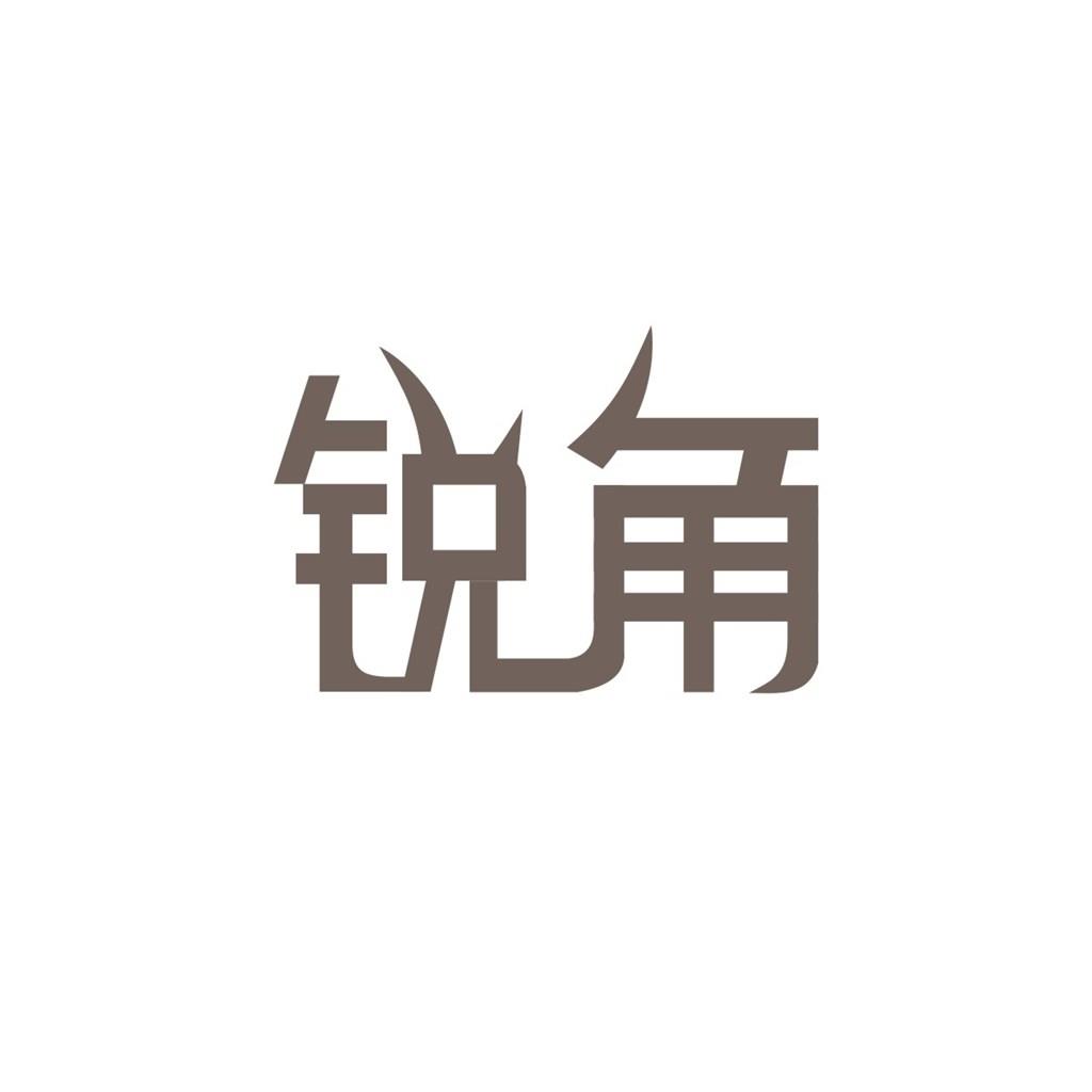 锐角是多少度