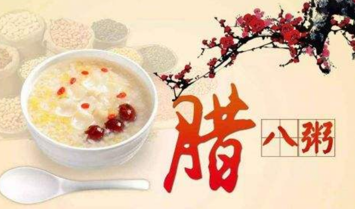 腊八节祝福语