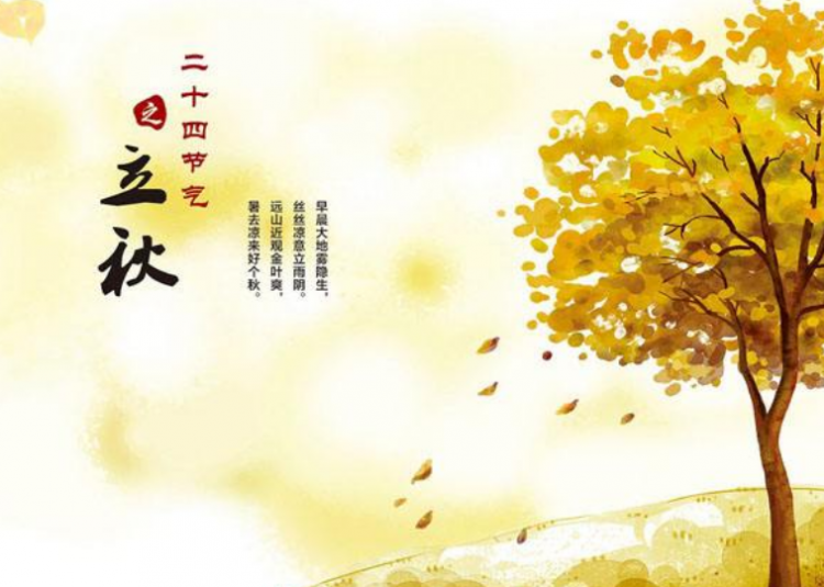 立秋怎样养生
