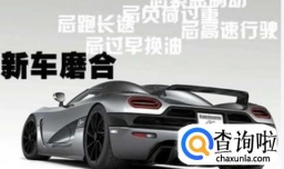 一般新车磨合期需多久？