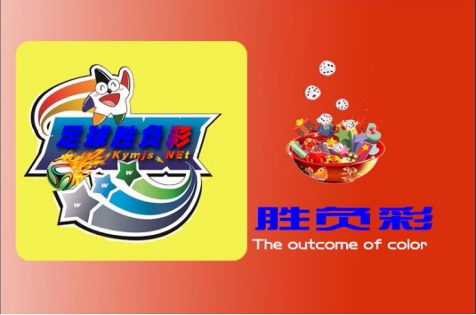 你真的知道体育彩票胜负彩中奖规则及奖金么?