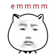 emmmm什么意思