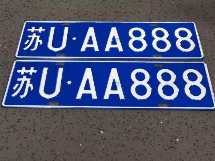 苏U是哪里的车牌