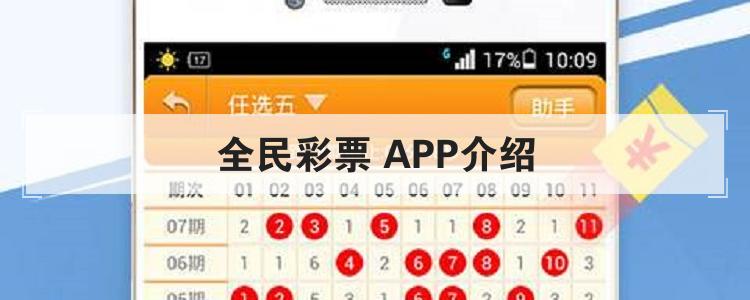全民彩票 是什么APPbr