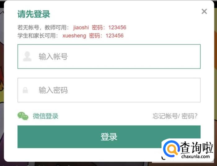 成都市安全教育平台登录入口