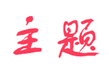 圣诞祝福邮件