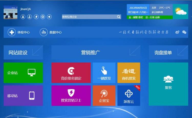 客户端是什么意思