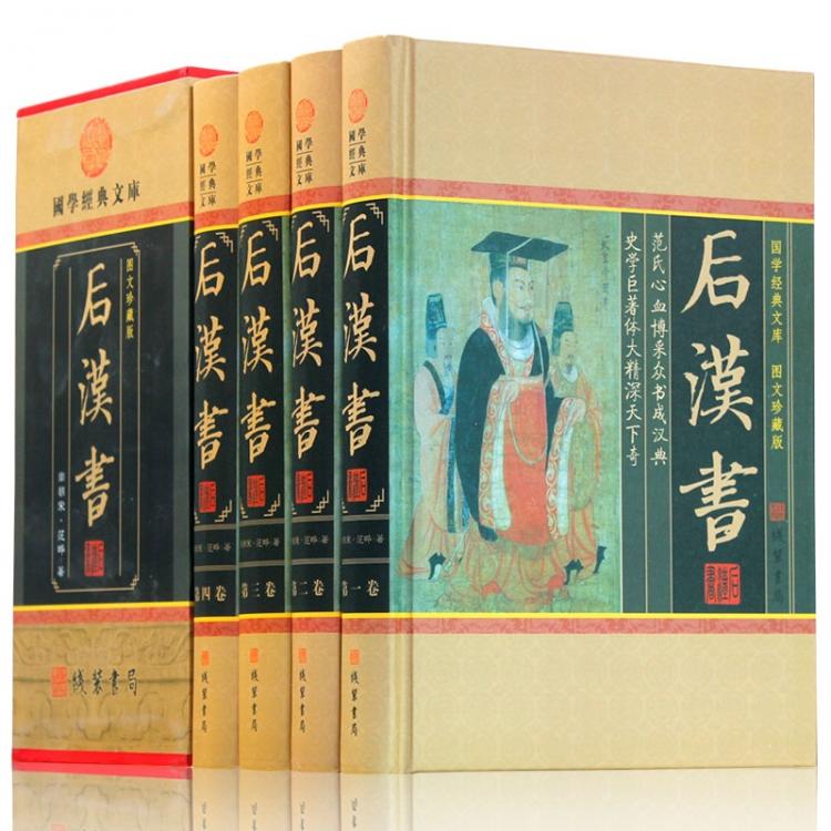 四史指哪些