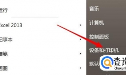 如何安装共享打印机