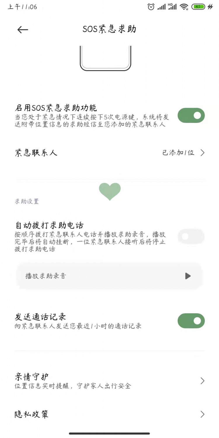 小米手机的SOS紧急求助设置在哪?