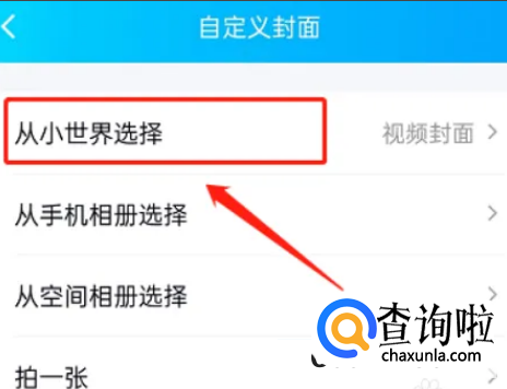 QQ如何设置视频封面