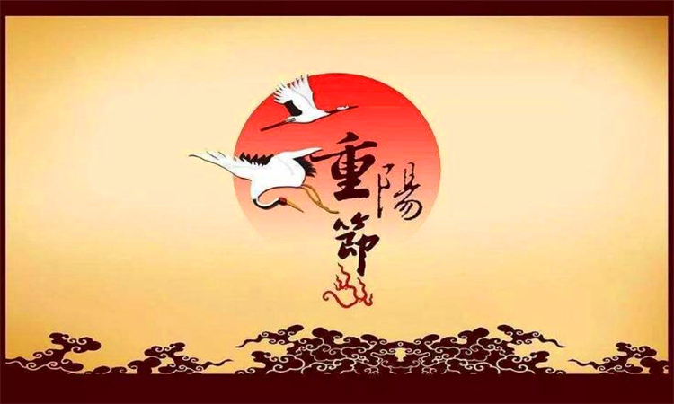 什么是重阳节
