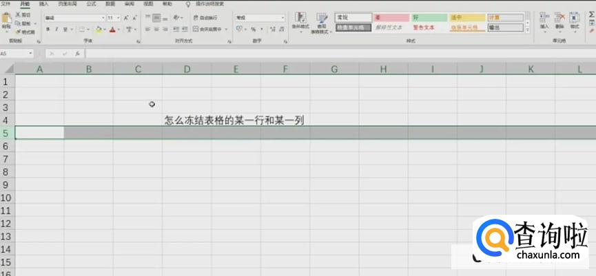 如何冻结表格的某一行和某一列