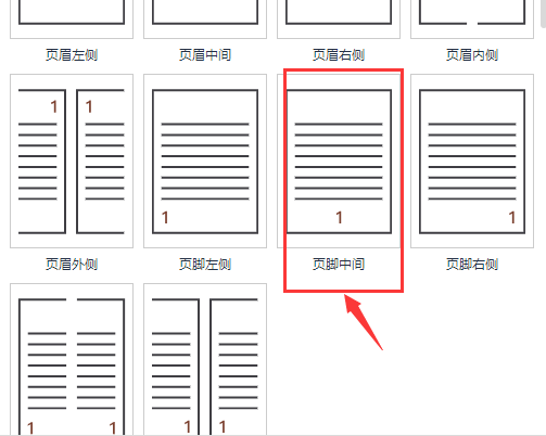 word如何设置页码