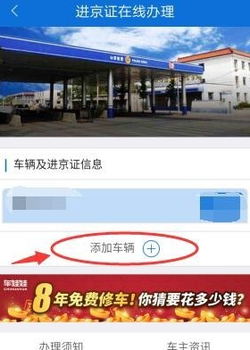 进京证怎么办