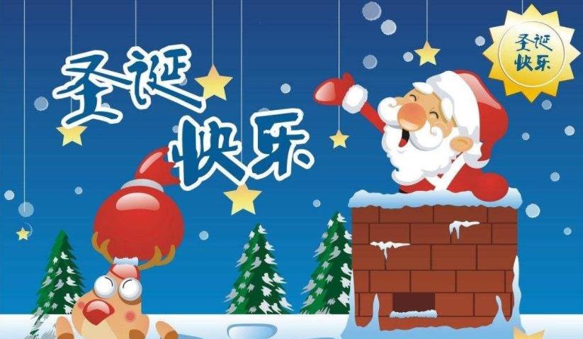 平安夜祝福