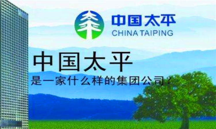太平保险公司怎么样