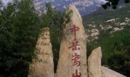 嵩山在哪