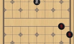 象棋：弃车护兵，勇兵致胜