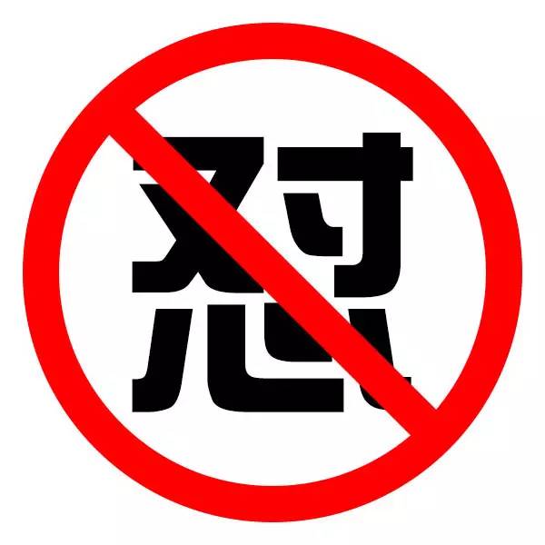 怼是什么意思